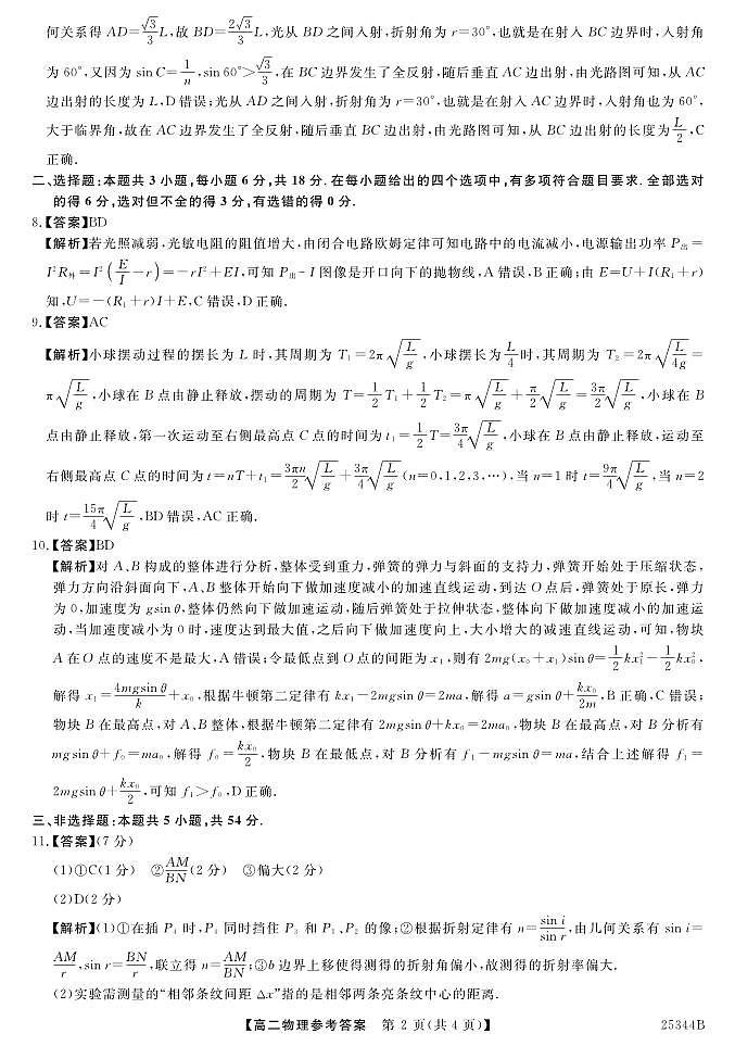 金科·新未来2月19-20高二联考-物理答案第2页