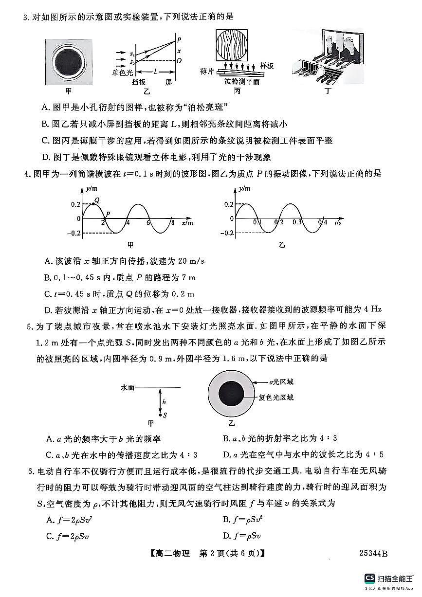 物理第2页