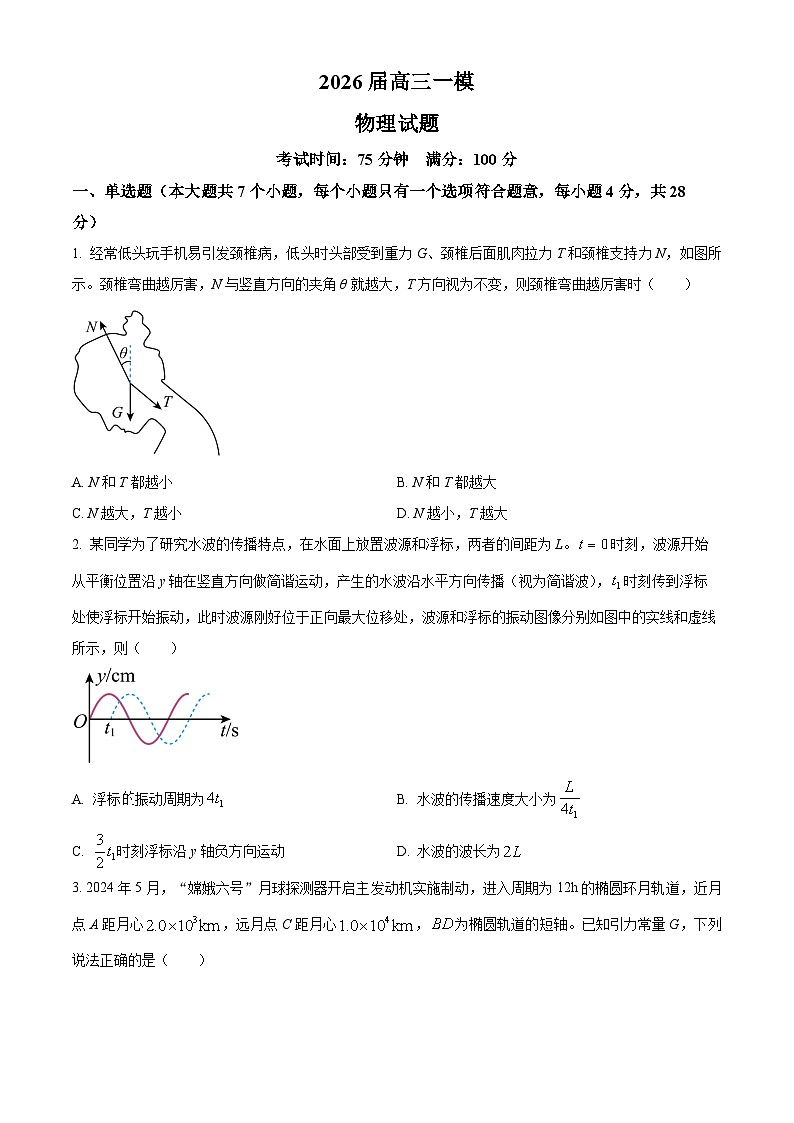 四川省仁寿第一中学（北校区）2026届高三上学期一模物理试题（原卷版）第1页
