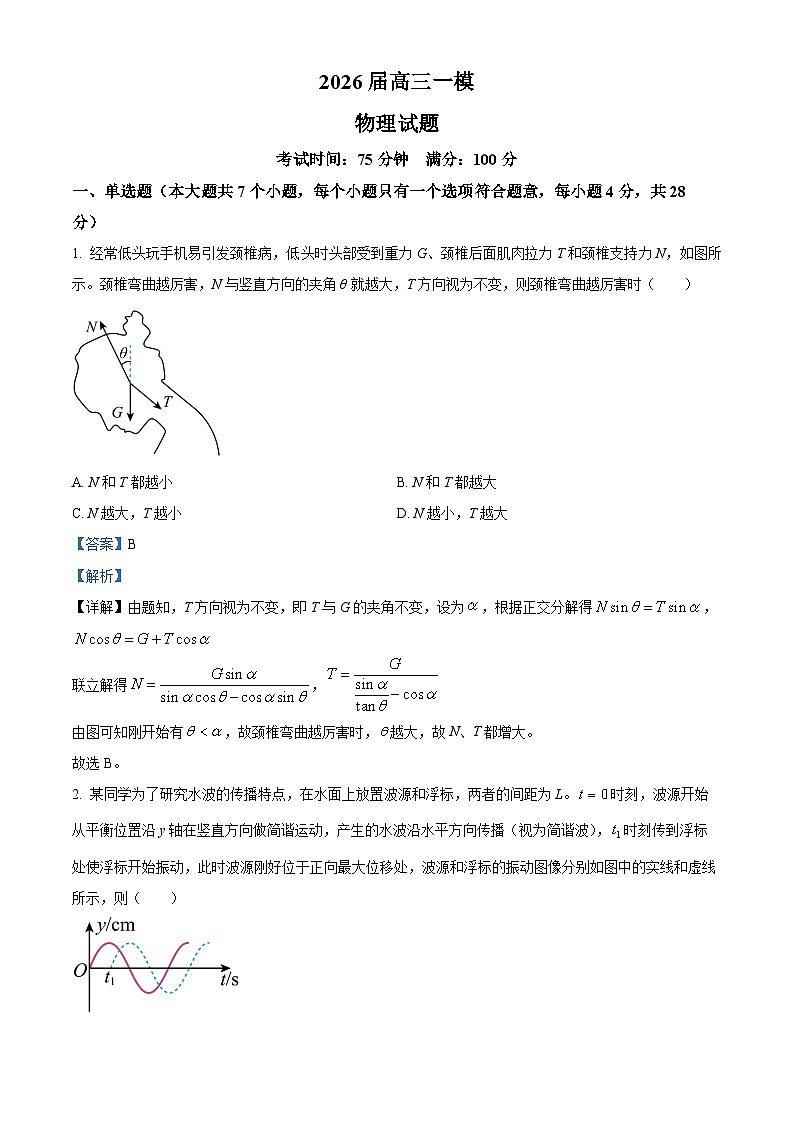 四川省仁寿第一中学（北校区）2026届高三上学期一模物理试题 Word版含解析第1页