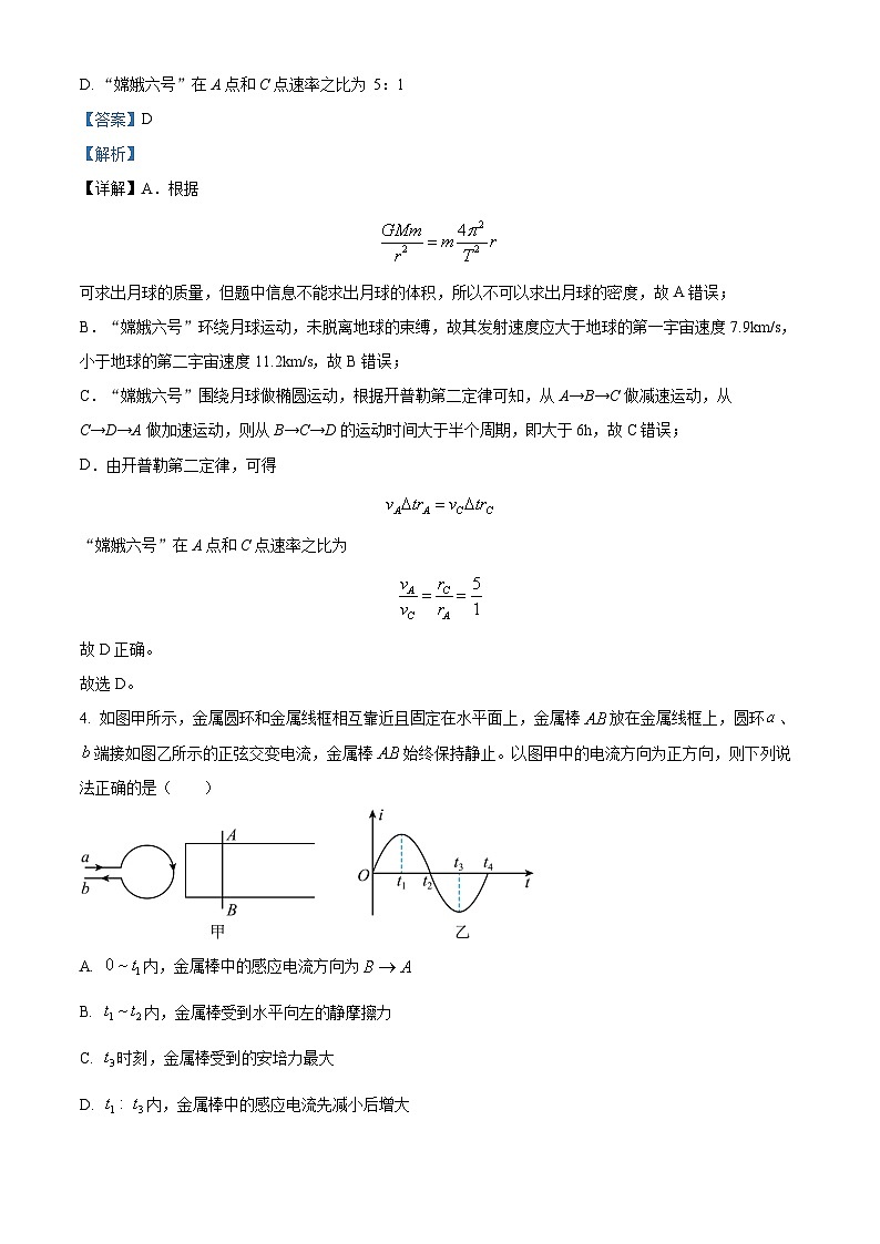 四川省仁寿第一中学（北校区）2026届高三上学期一模物理试题 Word版含解析第3页