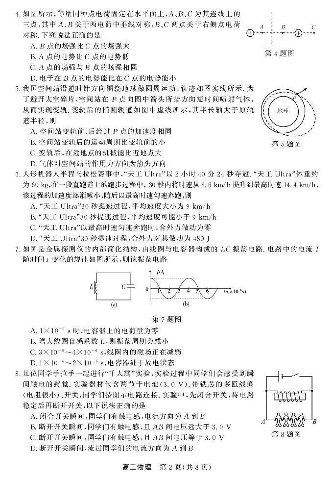2026届浙江强基联盟高三下学期二模物理试卷（含答案）第2页