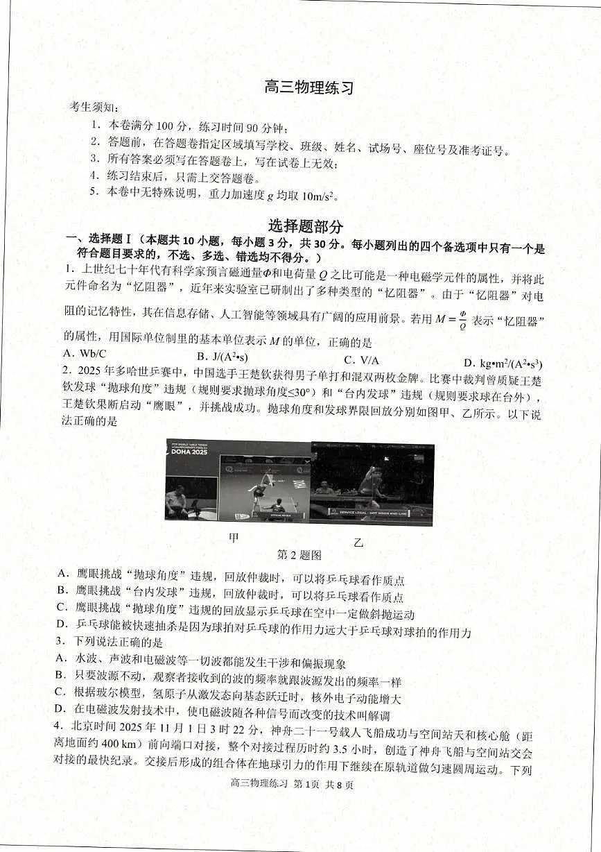 2026届浙江名校协作体G12联盟高三下学期二模物理试卷（含答案）第1页