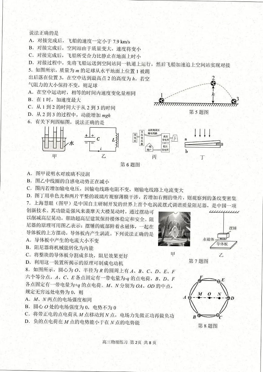 2026届浙江名校协作体G12联盟高三下学期二模物理试卷（含答案）第2页