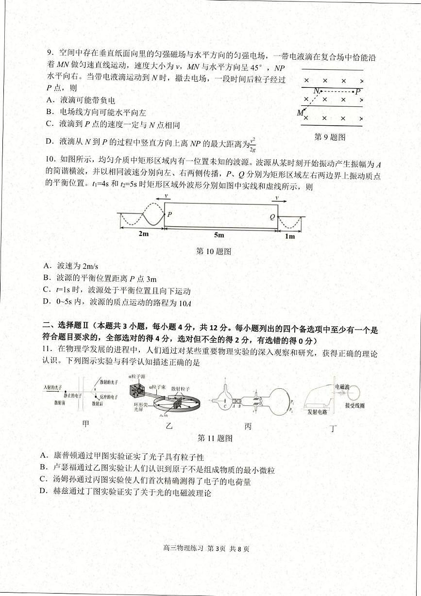 2026届浙江名校协作体G12联盟高三下学期二模物理试卷（含答案）第3页