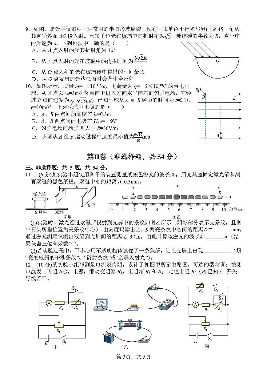 2026届四川绵阳南山中学高三下学期模拟预测物理试卷（含答案）第3页