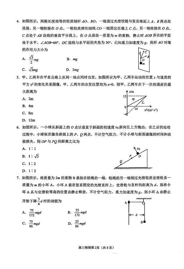 2026届山东烟台高三下学期一模物理试卷（含答案）第2页