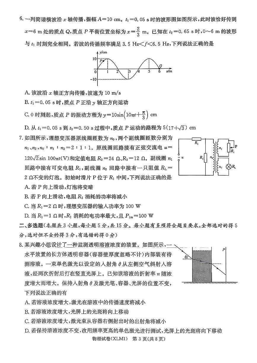 2026届湖南新高考教学教研联盟高三下学期3月第一次联考物理试卷（含答案）第3页