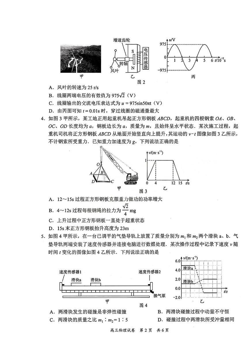 2026届广东梅州市高三下学期一模物理试卷（含答案）第2页