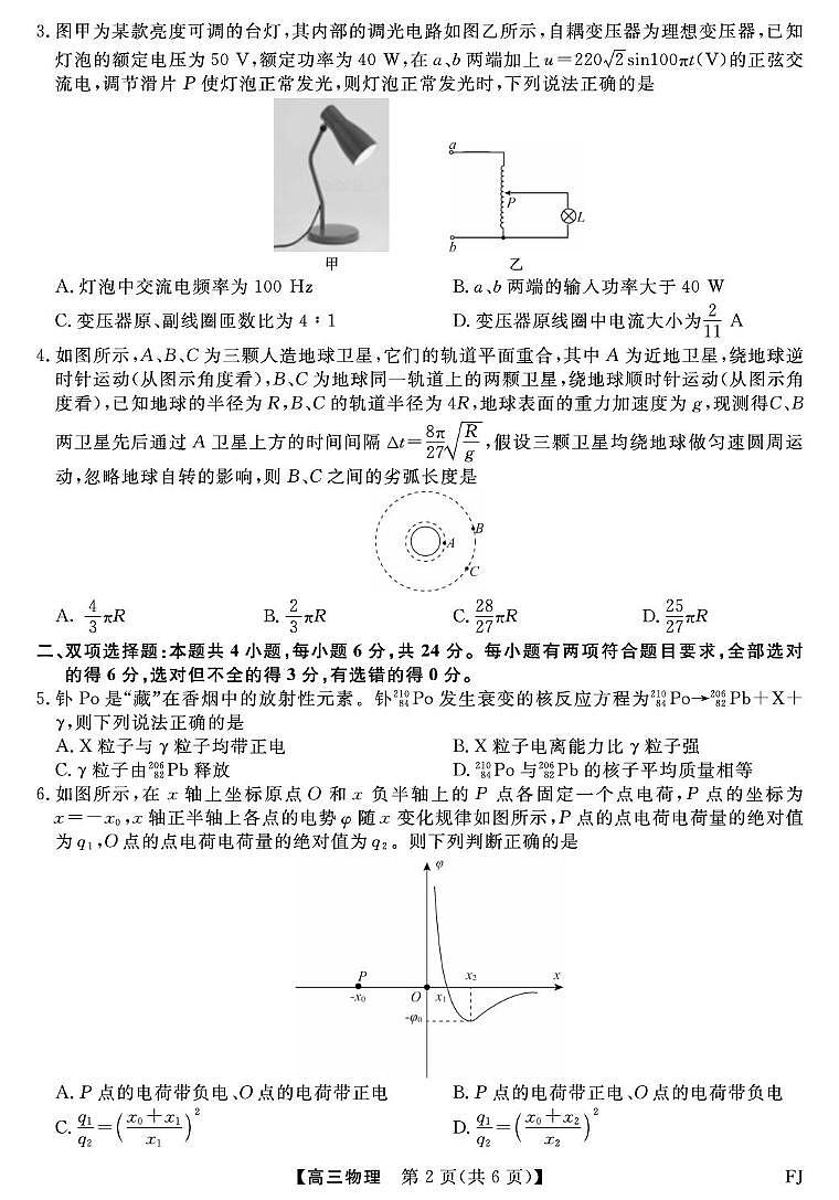 2026届福建百校高三下学期阶段性自测物理试卷（含答案）第2页