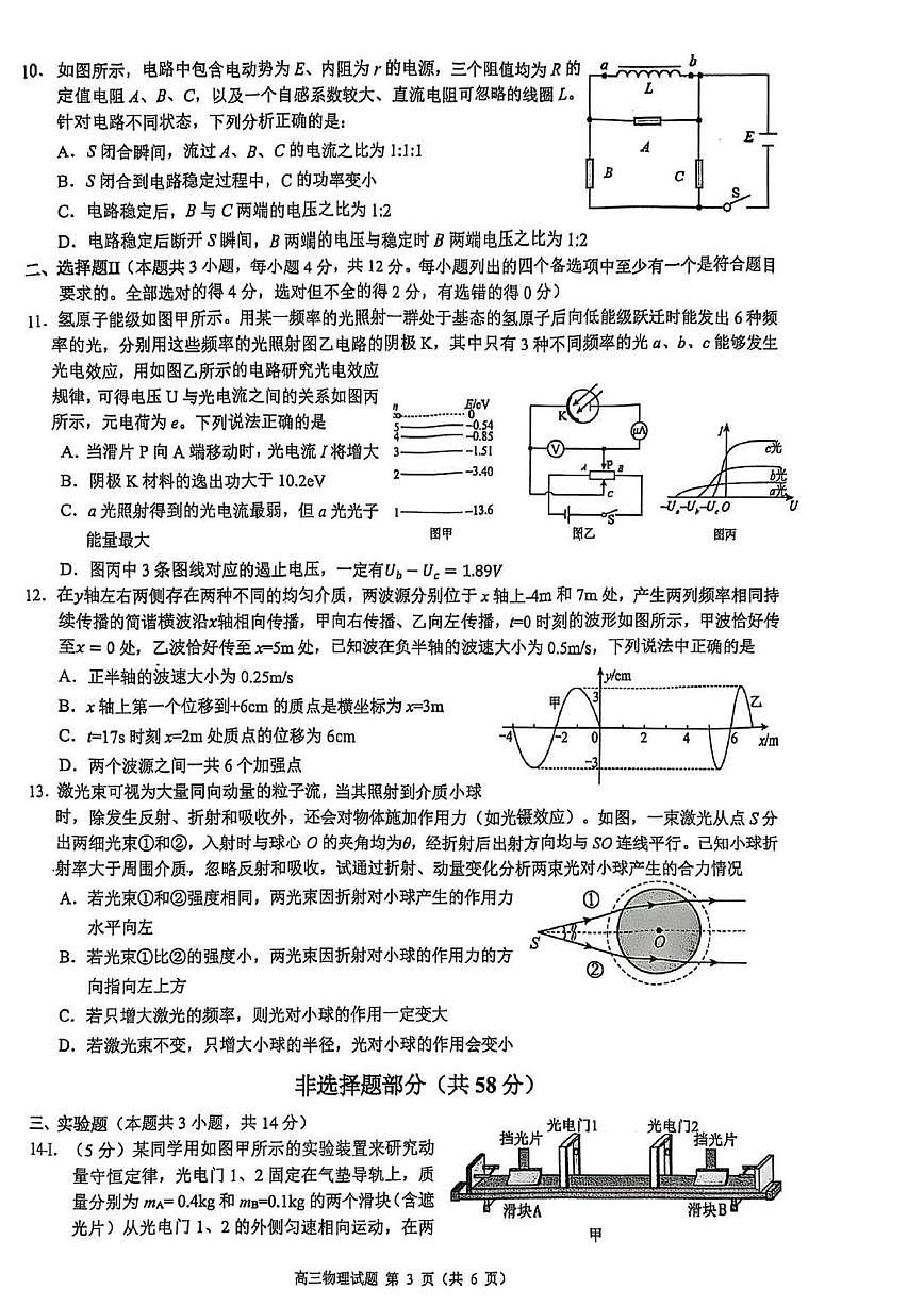 2025届浙江省县域教研联盟高三下学期模拟物理试卷及答案第3页