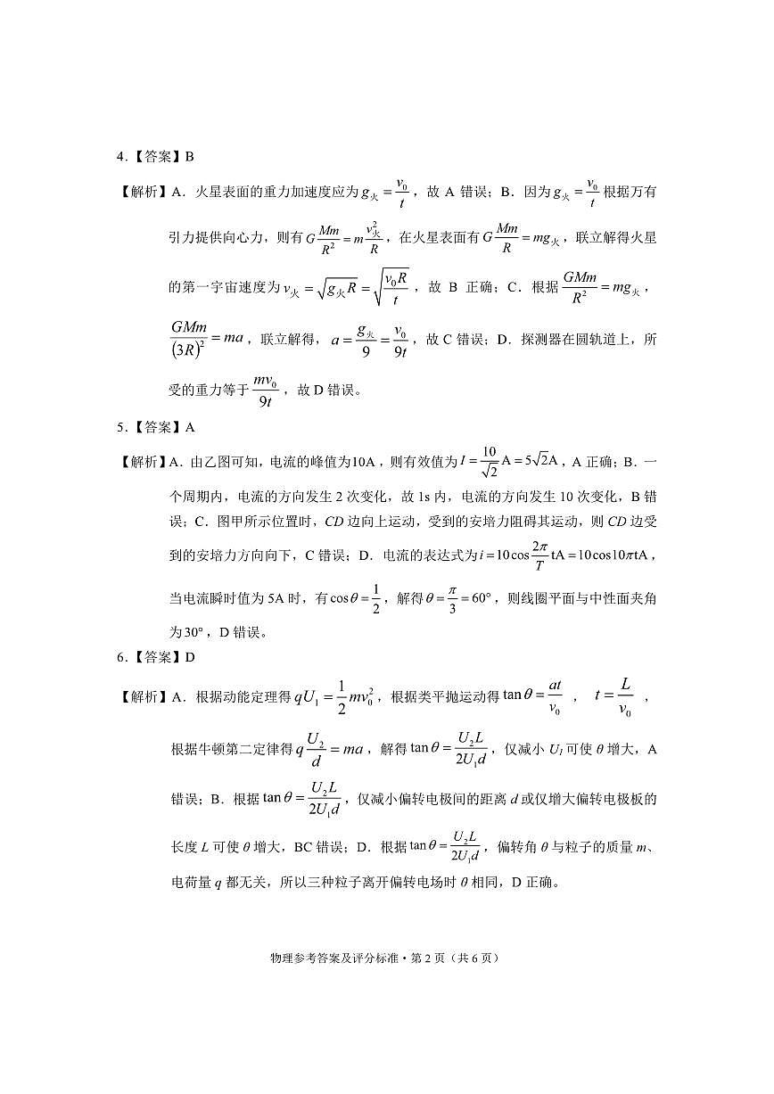 云南省大理州2025届高中毕业生第二次复习统一检测物理答案第2页