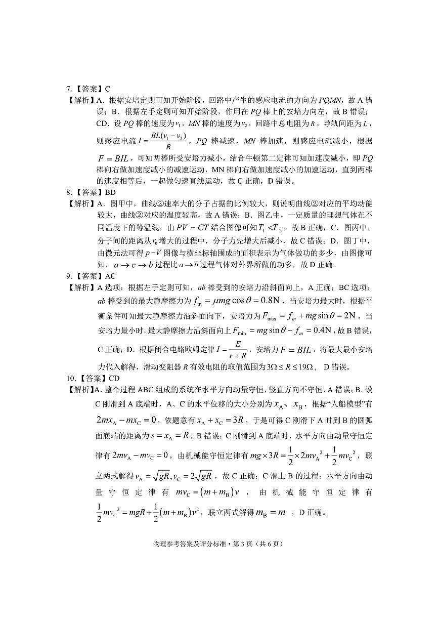 云南省大理州2025届高中毕业生第二次复习统一检测物理答案第3页