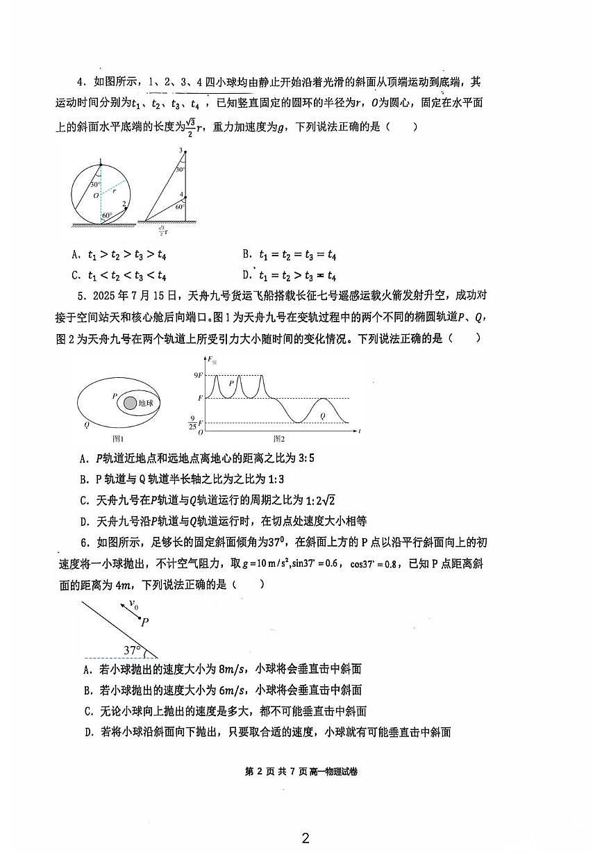 物理高一上学期试卷第2页