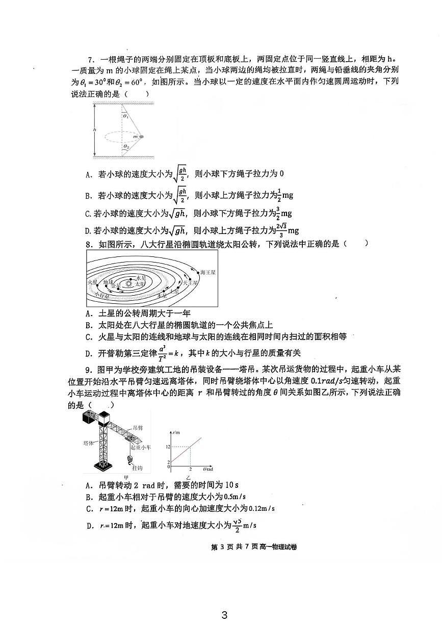 物理高一上学期试卷第3页