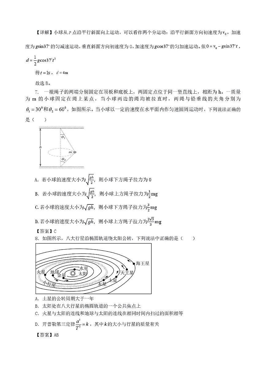 高一上学期期末考试物理答案(1)第3页