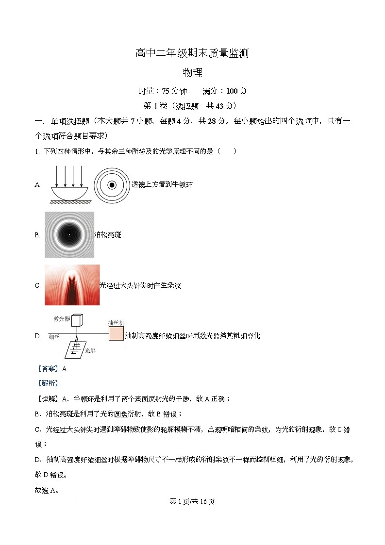 湖南衡阳市2025-2026学年高二上学期期末物理试题  Word版含解析第1页