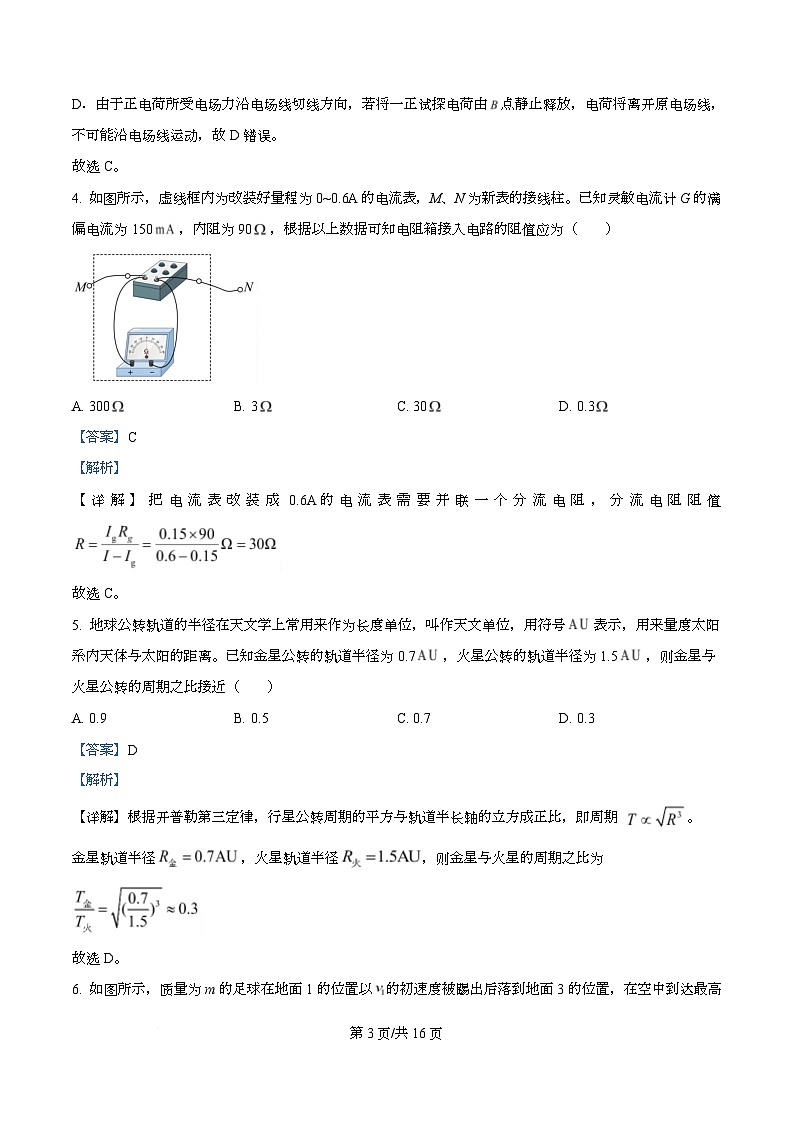 湖南衡阳市2025-2026学年高二上学期期末物理试题  Word版含解析第3页