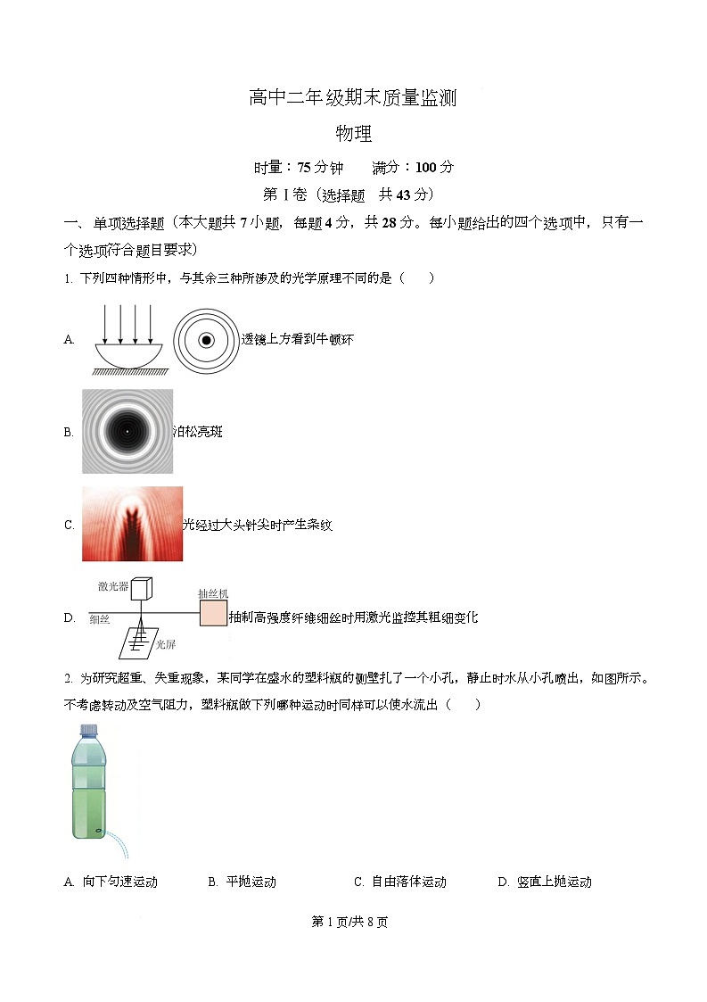 湖南衡阳市2025-2026学年高二上学期期末物理试题  Word版无答案第1页