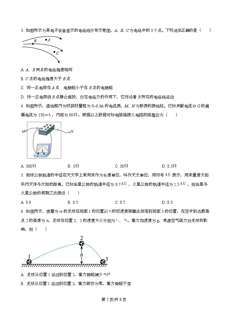 湖南衡阳市2025-2026学年高二上学期期末物理试题  Word版无答案第2页