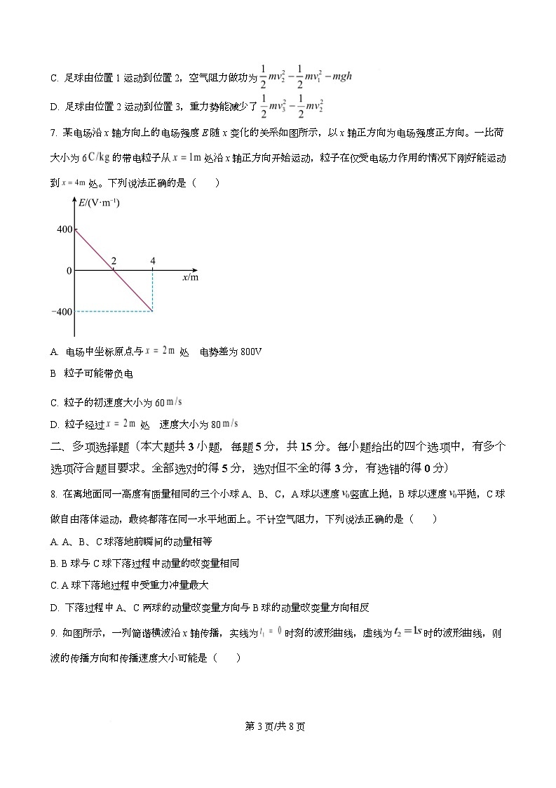 湖南衡阳市2025-2026学年高二上学期期末物理试题  Word版无答案第3页