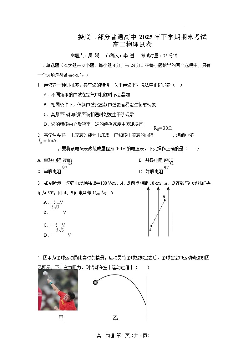2025 年下学期娄底市部分普通高中高二期末考试物理试卷第1页
