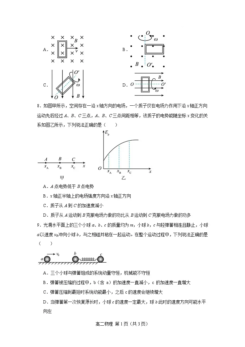 2025 年下学期娄底市部分普通高中高二期末考试物理试卷第3页