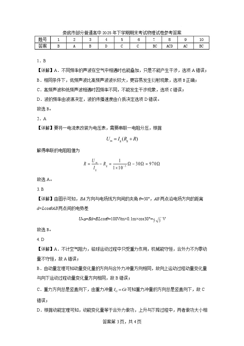 高二物理答案(1)第1页