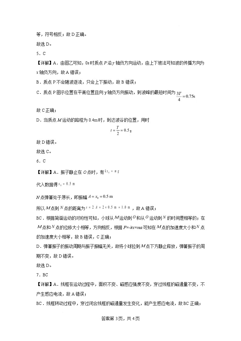 高二物理答案(1)第2页