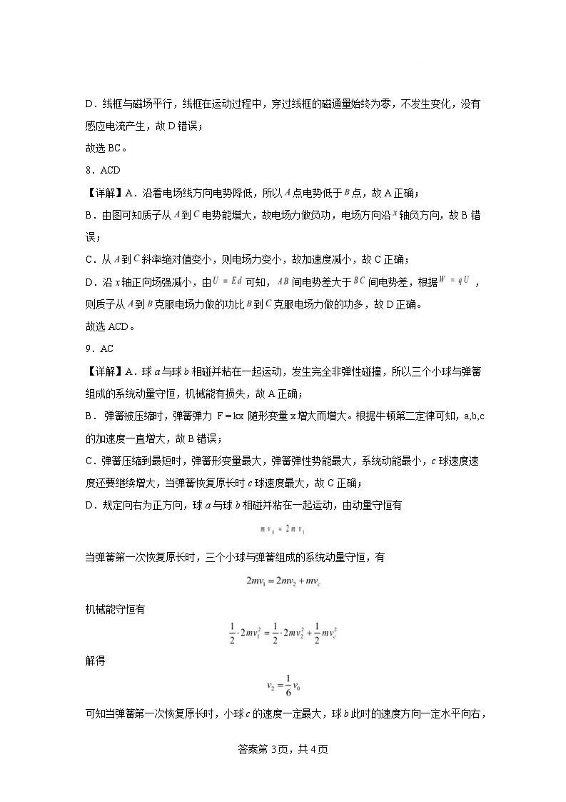 高二物理答案(1)第3页
