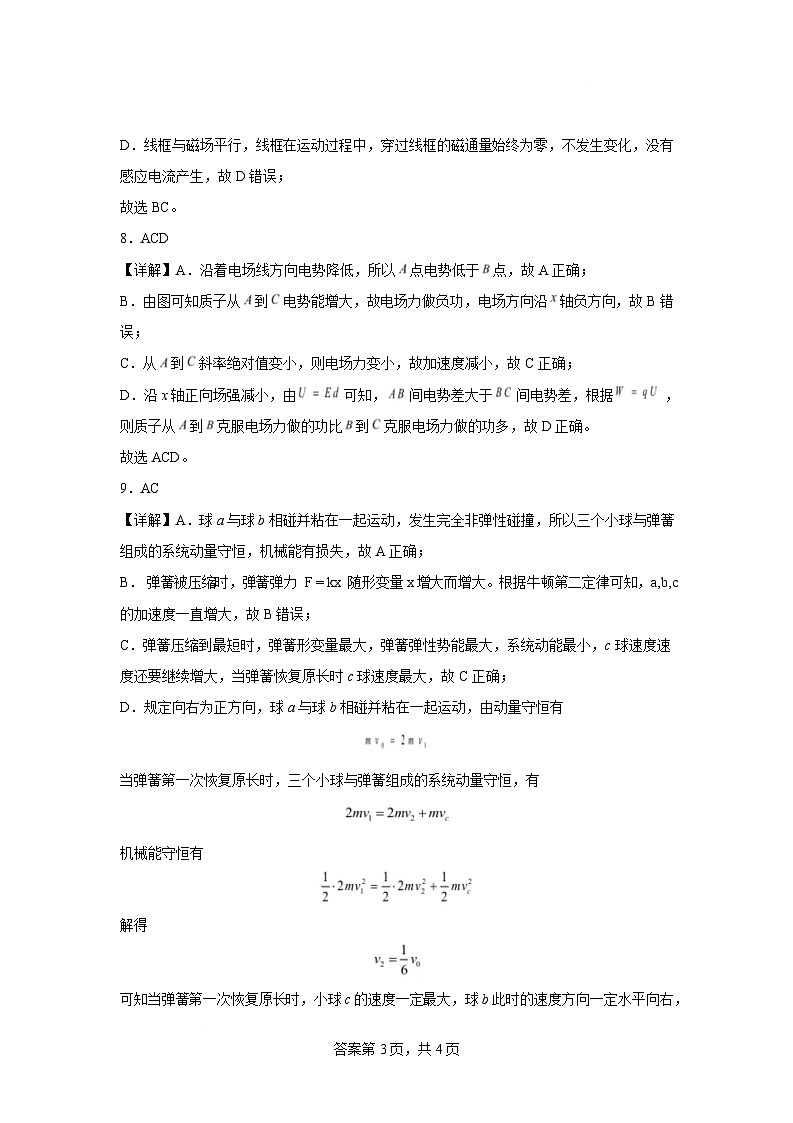高二物理答案(1)第3页