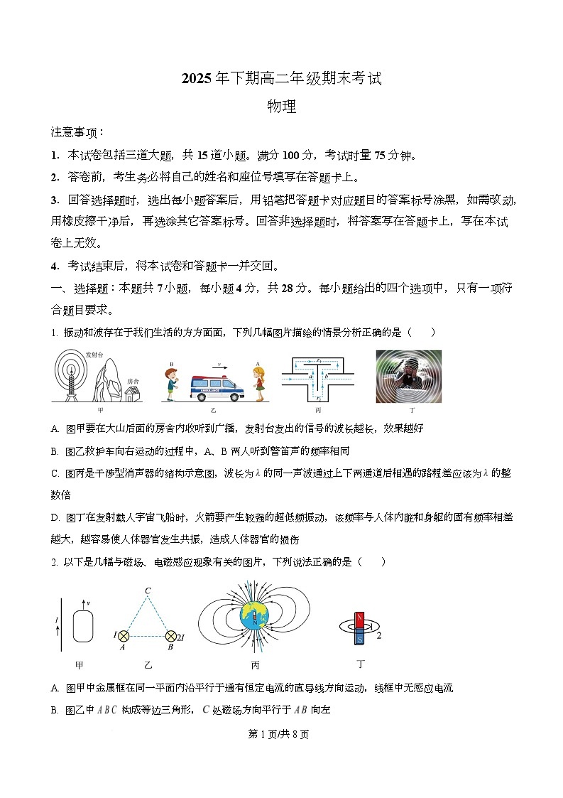 湖南永州市2025-2026学年高二上学期期末质量监测物理试卷  Word版无答案第1页