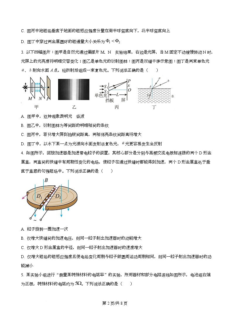 湖南永州市2025-2026学年高二上学期期末质量监测物理试卷  Word版无答案第2页