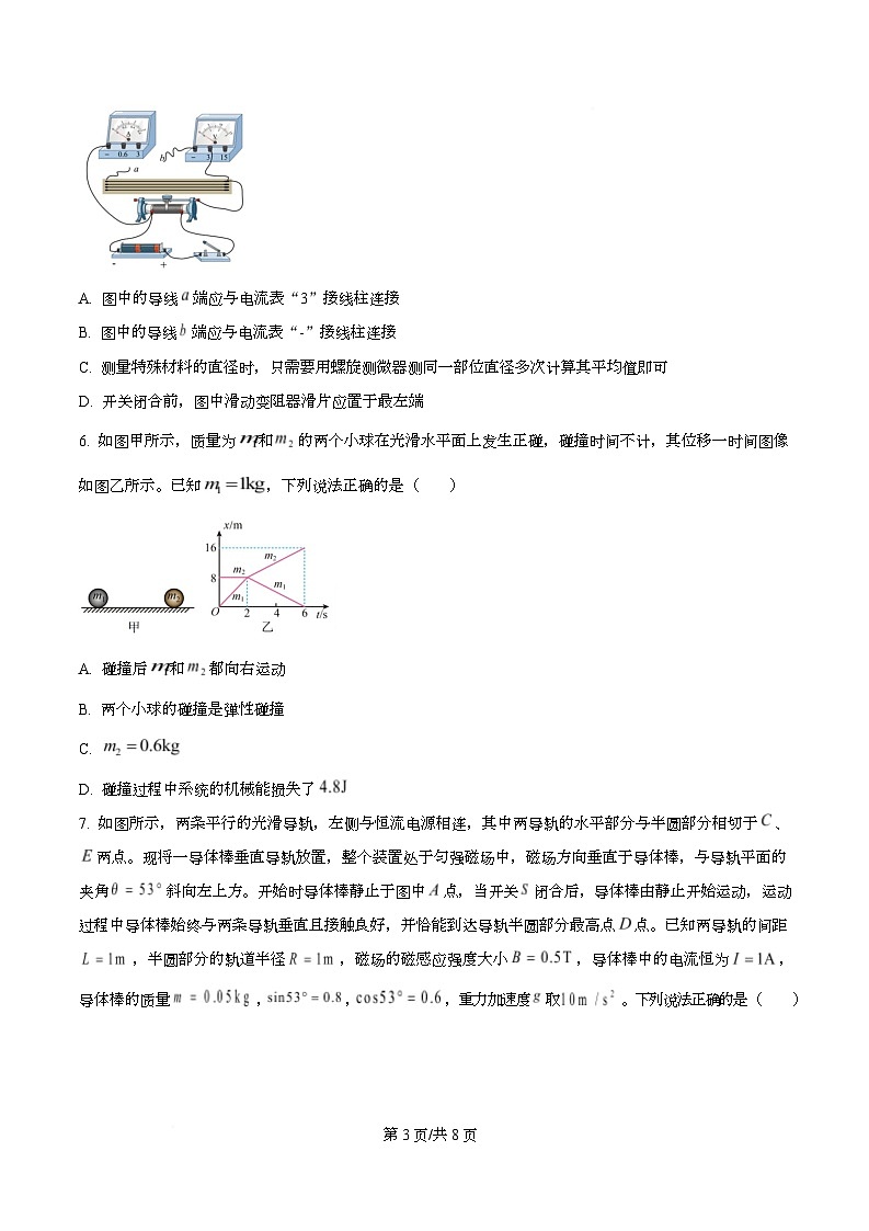 湖南永州市2025-2026学年高二上学期期末质量监测物理试卷  Word版无答案第3页