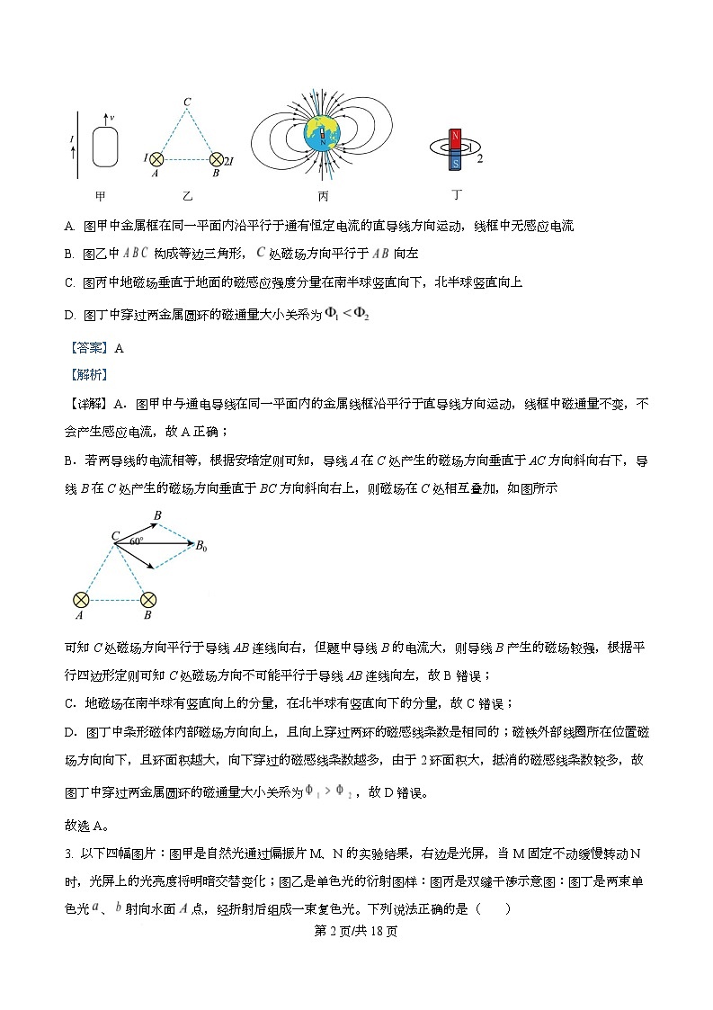 湖南永州市2025-2026学年高二上学期期末质量监测物理试卷  Word版含解析第2页