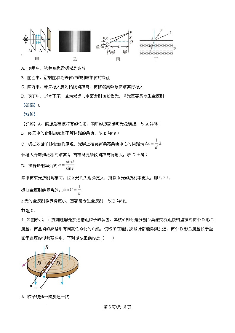 湖南永州市2025-2026学年高二上学期期末质量监测物理试卷  Word版含解析第3页
