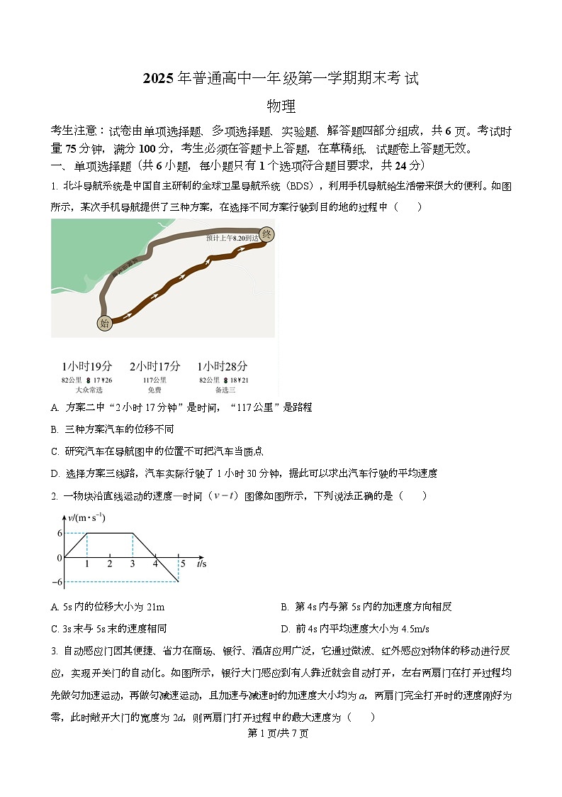 湖南张家界市2025-2026学年高一上学期1月期末物理试题  Word版无答案第1页