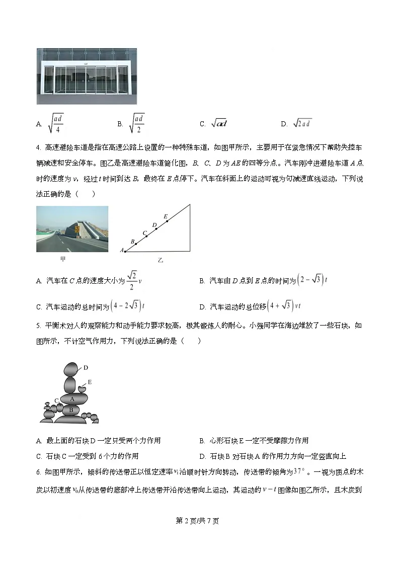 湖南张家界市2025-2026学年高一上学期1月期末物理试题 Word版无答案第2页