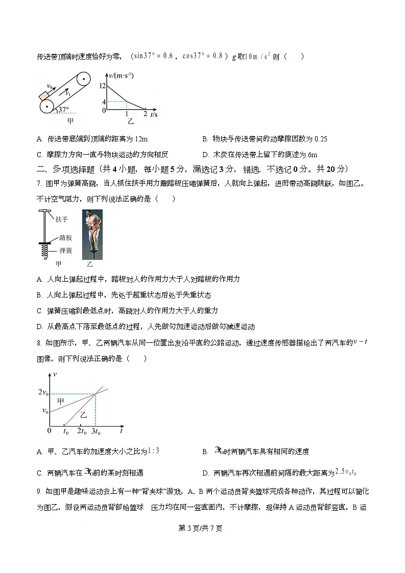 湖南张家界市2025-2026学年高一上学期1月期末物理试题 Word版无答案第3页