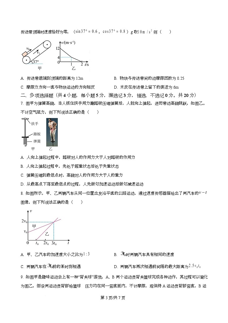 湖南张家界市2025-2026学年高一上学期1月期末物理试题  Word版无答案第3页