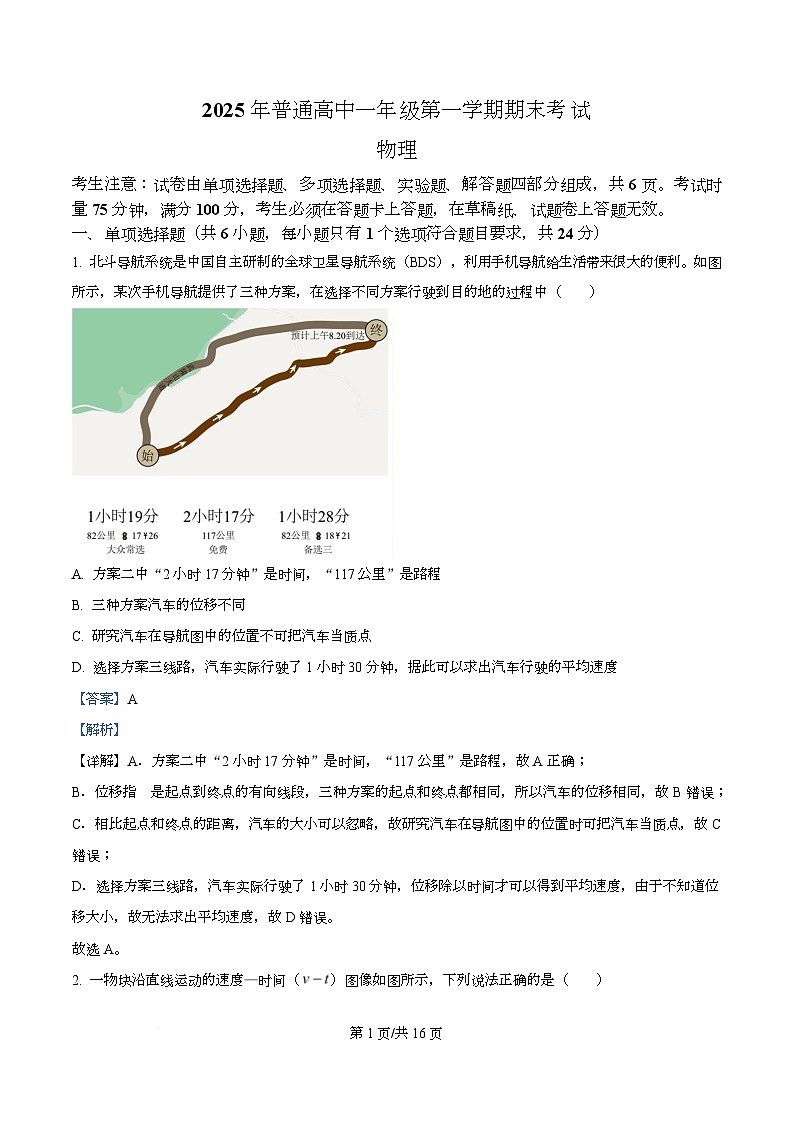 湖南张家界市2025-2026学年高一上学期1月期末物理试题  Word版含解析第1页