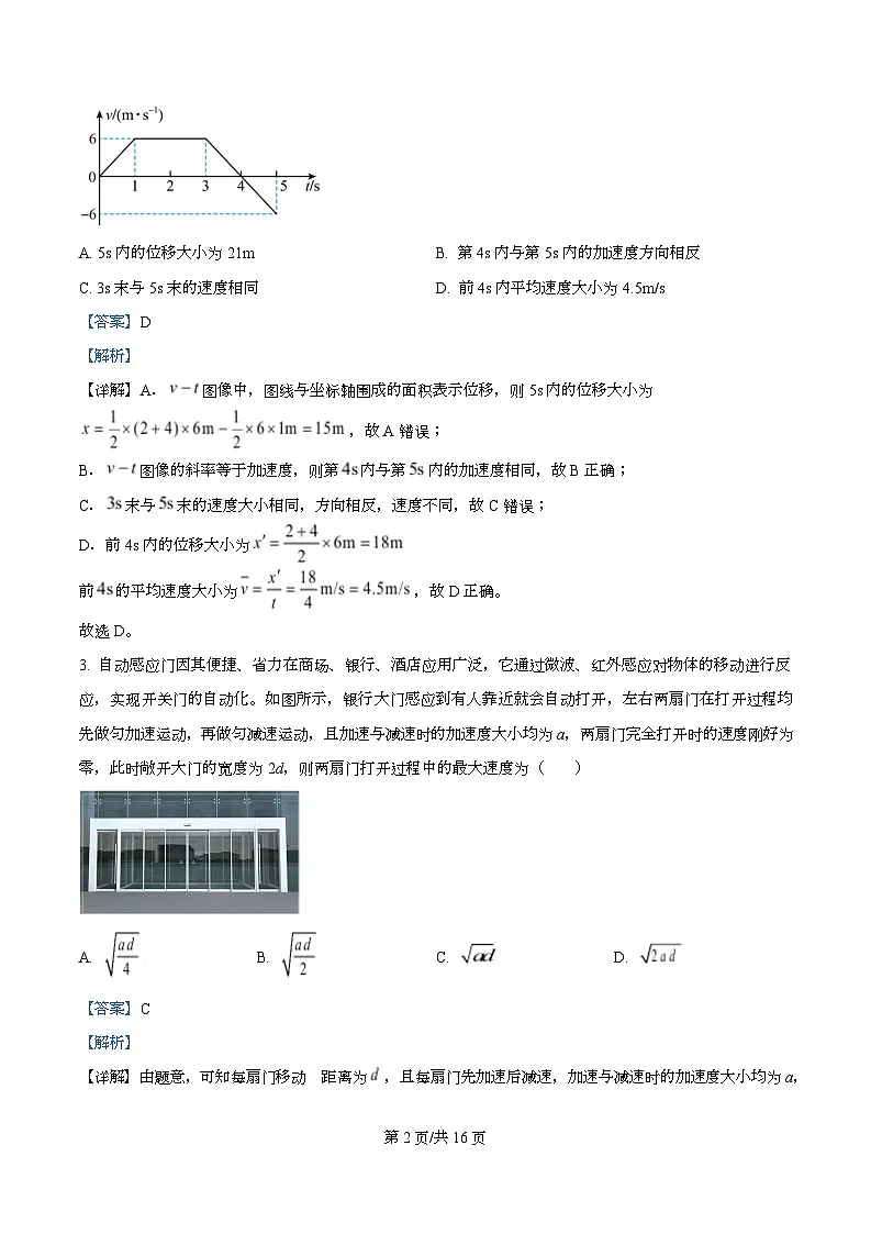 湖南张家界市2025-2026学年高一上学期1月期末物理试题 Word版含解析第2页