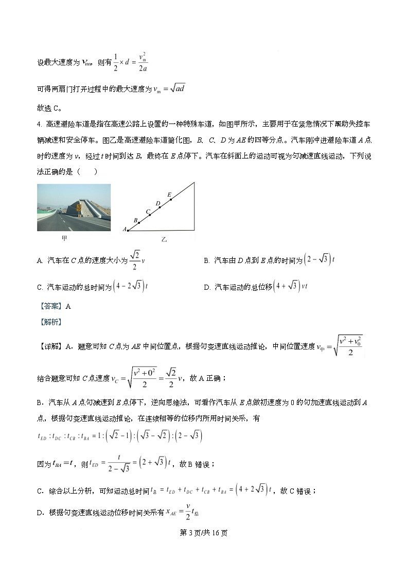 湖南张家界市2025-2026学年高一上学期1月期末物理试题  Word版含解析第3页