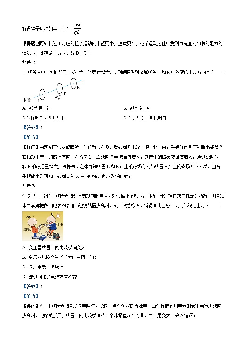 重庆市第八中学2025-2026学年高二上学期1月期末物理试题 Word版含解析第2页