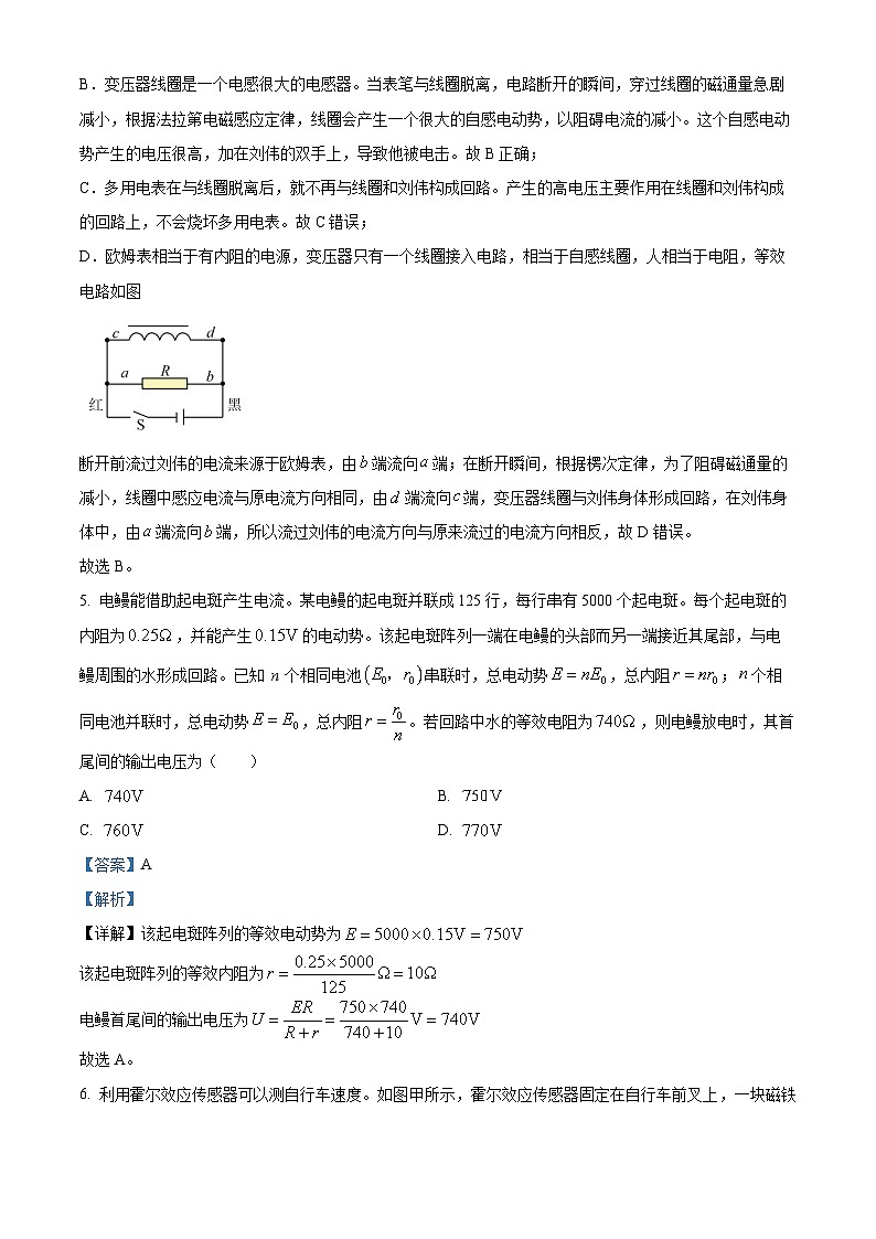 重庆市第八中学2025-2026学年高二上学期1月期末物理试题 Word版含解析第3页