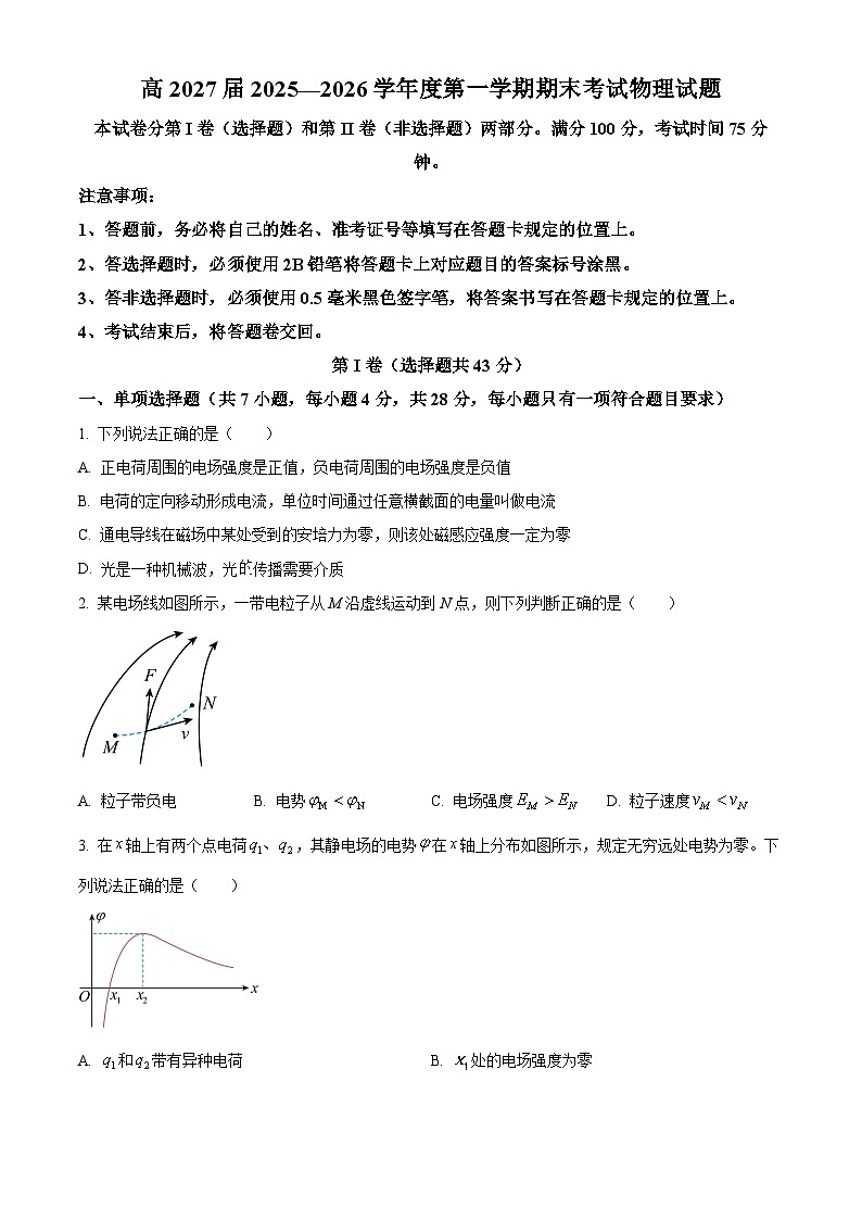 重庆市江津中学2025-2026学年高二上学期期末物理试题（原卷版）第1页