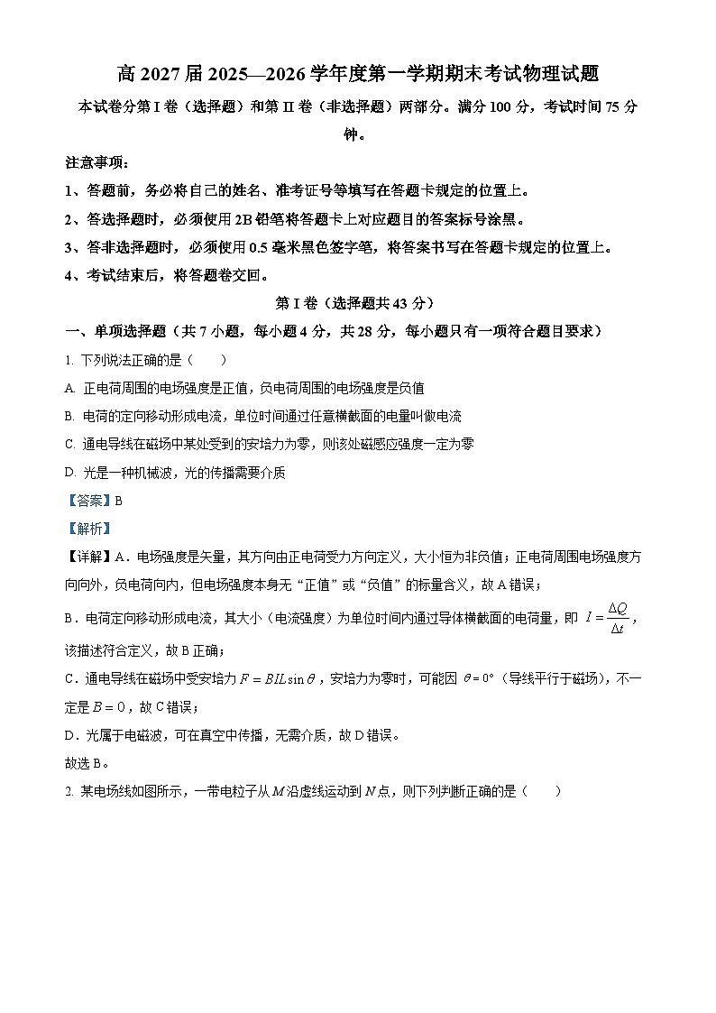 重庆市江津中学2025-2026学年高二上学期期末物理试题 Word版含解析第1页