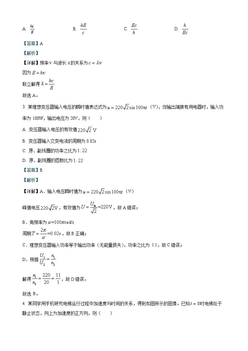 重庆市西南大学附属中学2026届高三下学期3月定时检测物理试题　 Word版含解析第2页