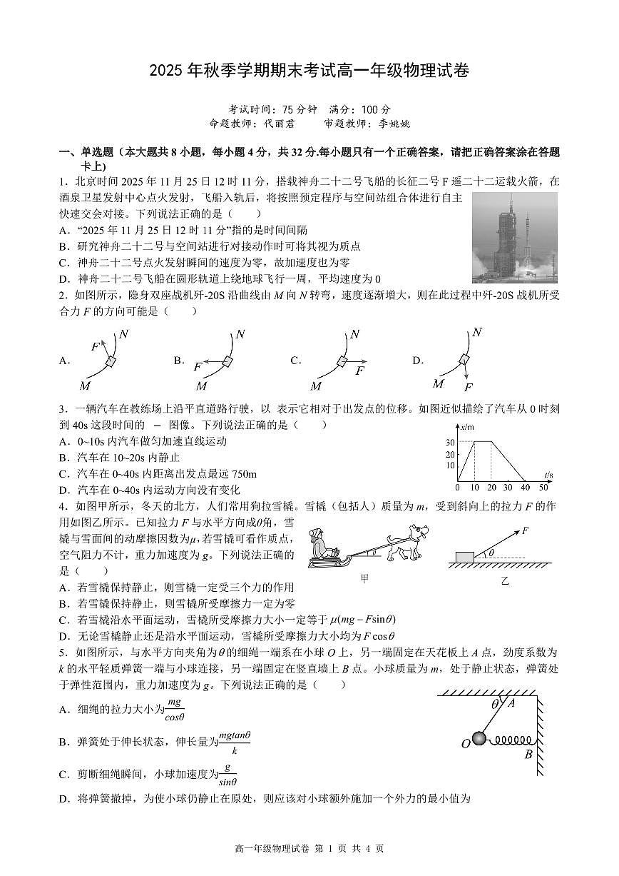 2025年秋季学期期末考试高一年级物理试卷第1页