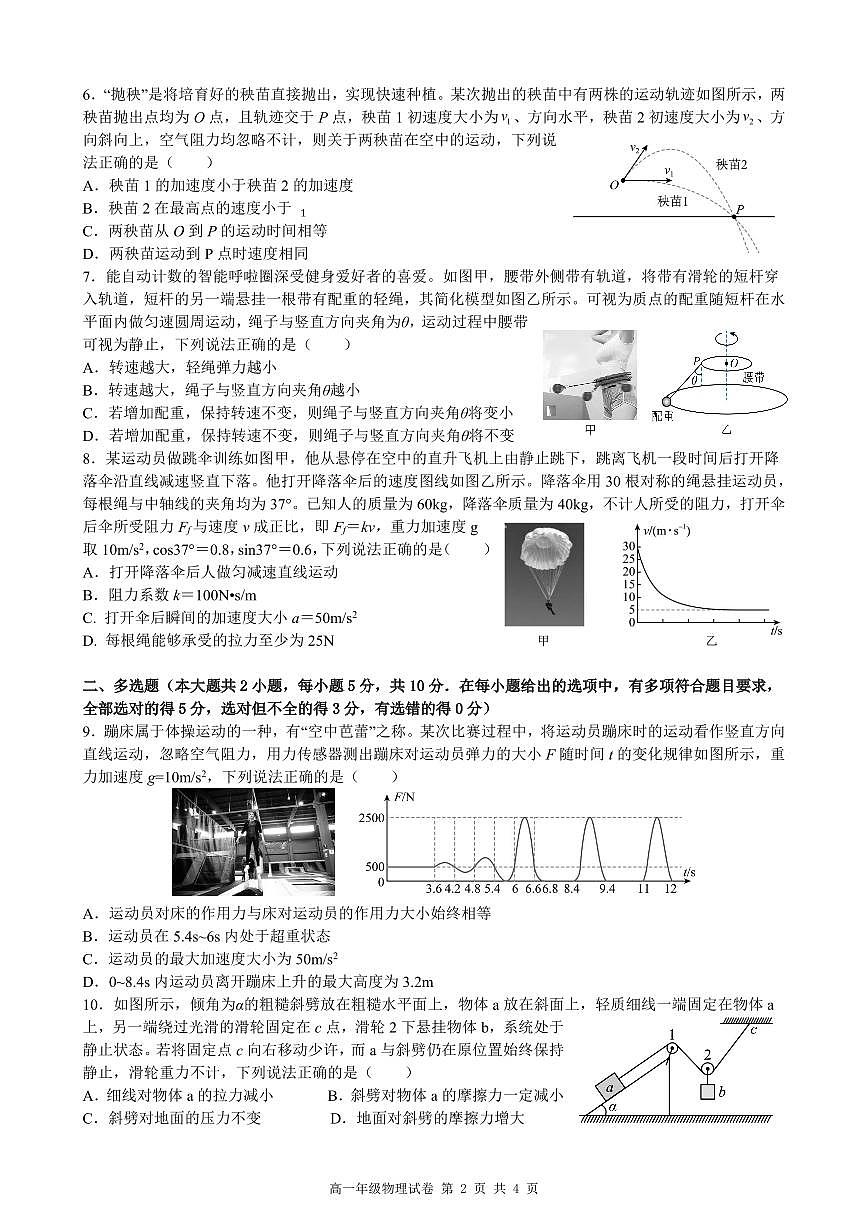 2025年秋季学期期末考试高一年级物理试卷第2页